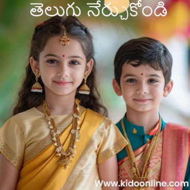 Telugu_Language_Tuition_KidoOnline_com